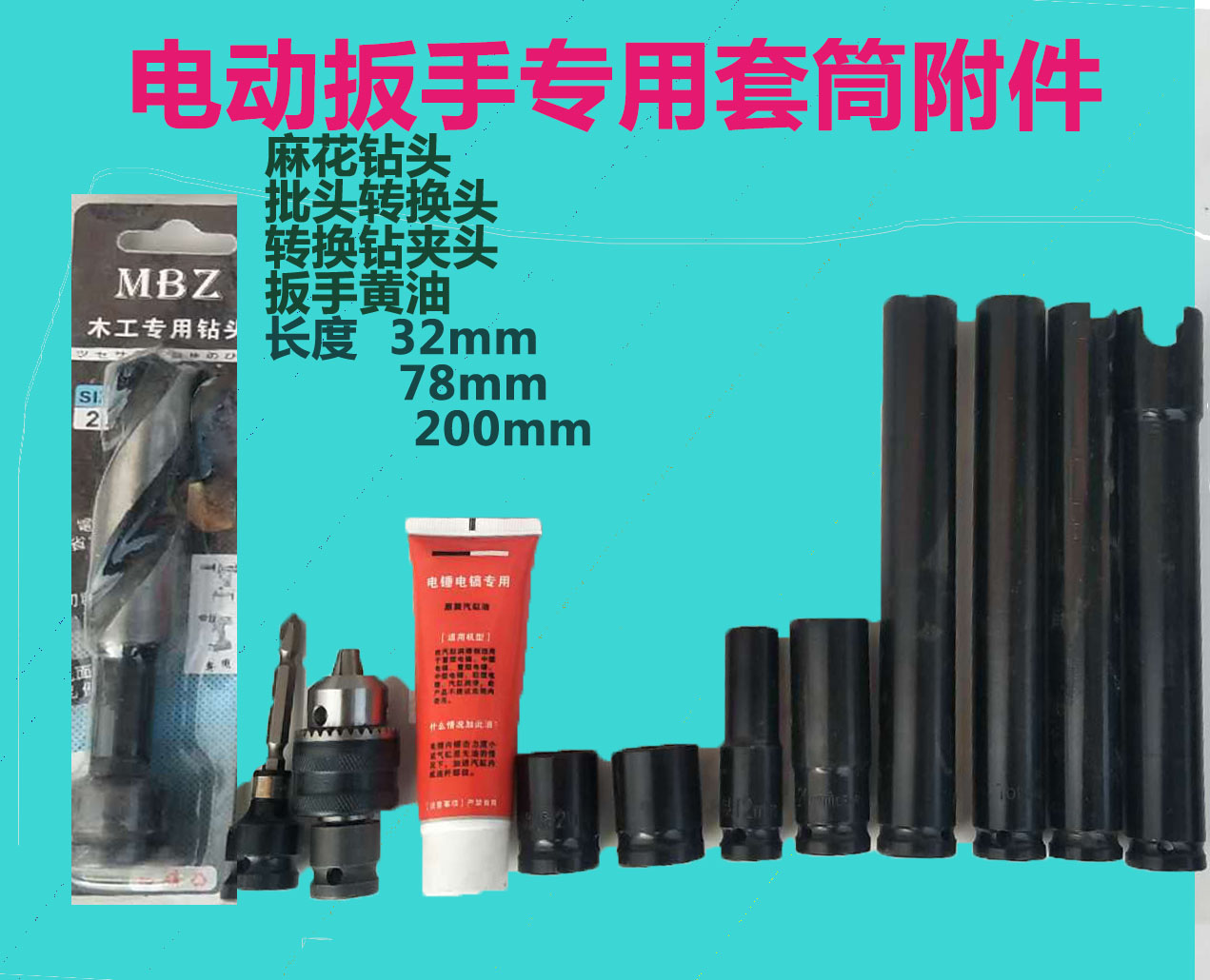 东成大电动扳手配套加长套筒开口套筒脚手架扳手套筒头架子工艺