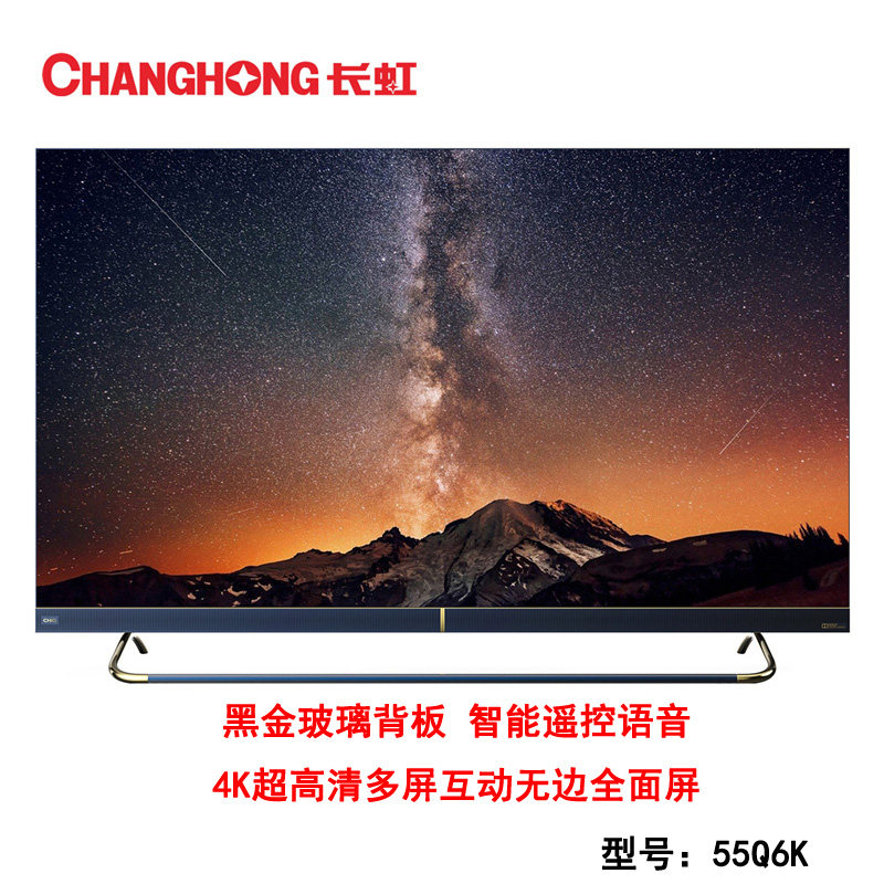 changhong长虹55q6k55寸4k智能双语语音自带音响平板电视