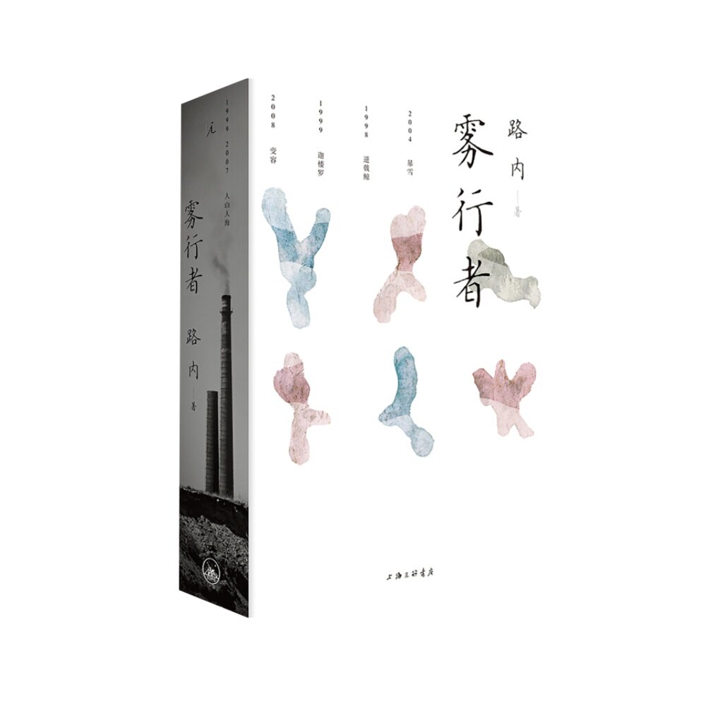知远许知远唐诺锦华行者戴锦华余华新作2020年长篇小说现代