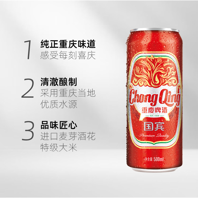 重庆啤酒国宾8度500ml*12罐嘉士伯小麦拉格火锅绝配