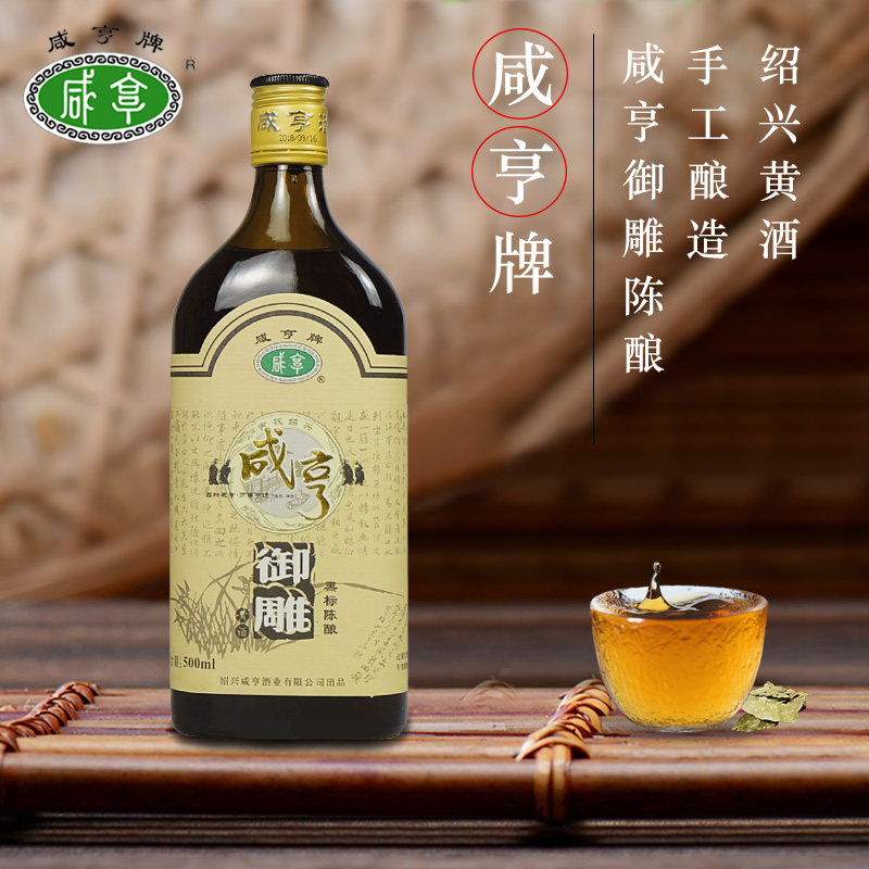 米酒咸亨绍兴黄酒御雕半甜型老酒500ml12瓶整箱传统黄酒