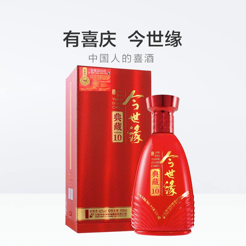 今世缘国产白酒酒水典藏10单瓶500ml42度婚宴用酒