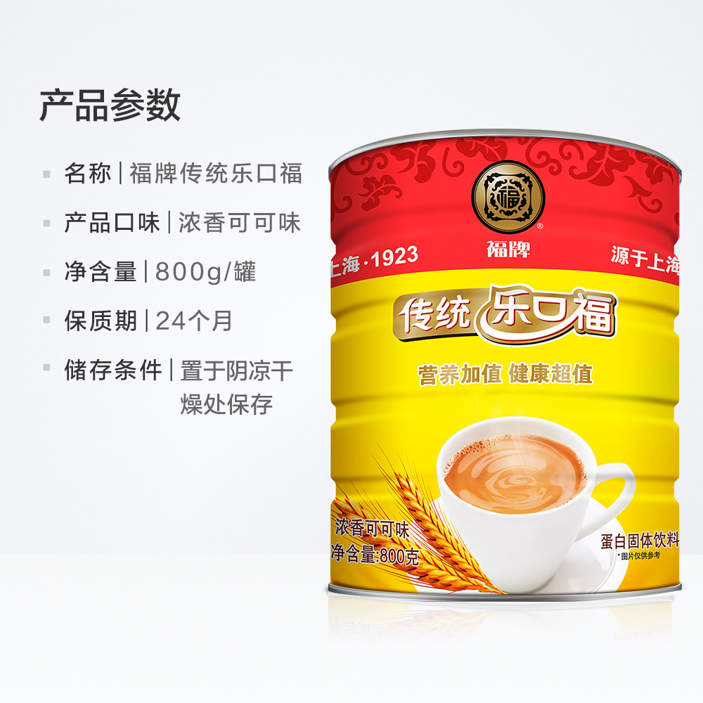 福牌养生乐口口福传统配方可可麦乳精800克老牌子其它饮品