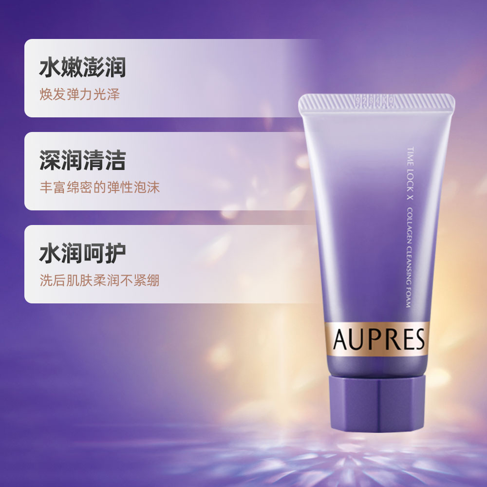aupres 欧珀莱时光锁胶原洁面膏温和不紧绷洁面乳女30g洗面奶 - 爱购