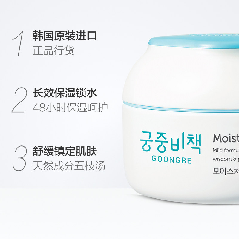 宫中秘策goongbe韩国进口水润保湿婴儿宝宝面霜儿童润肤霜180ml