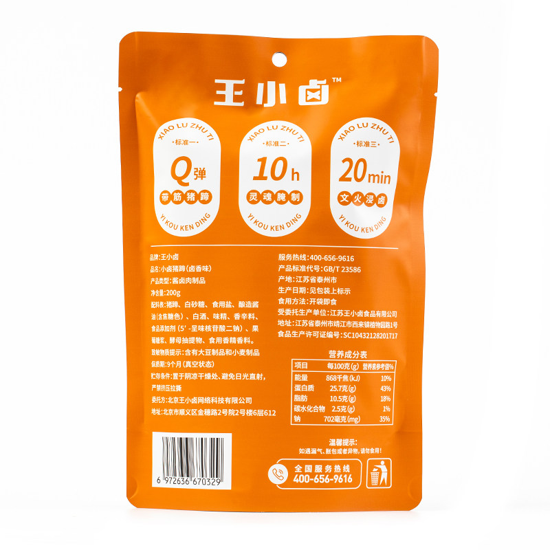 王小卤卤香味猪蹄解馋熟即200g爆款推荐夜宵鸡肉零食