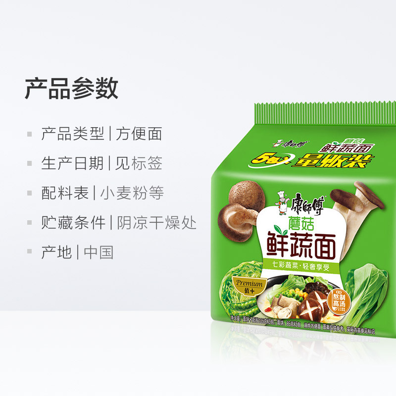 康师傅方便面熬制高汤蘑菇菌菇鲜蔬100g袋装泡面冲泡方便面