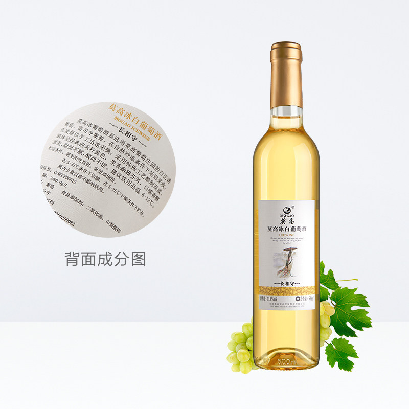 莫高葡萄酒冰酒相守冰白500ml6支甜酒甜型葡萄酒(含贵腐