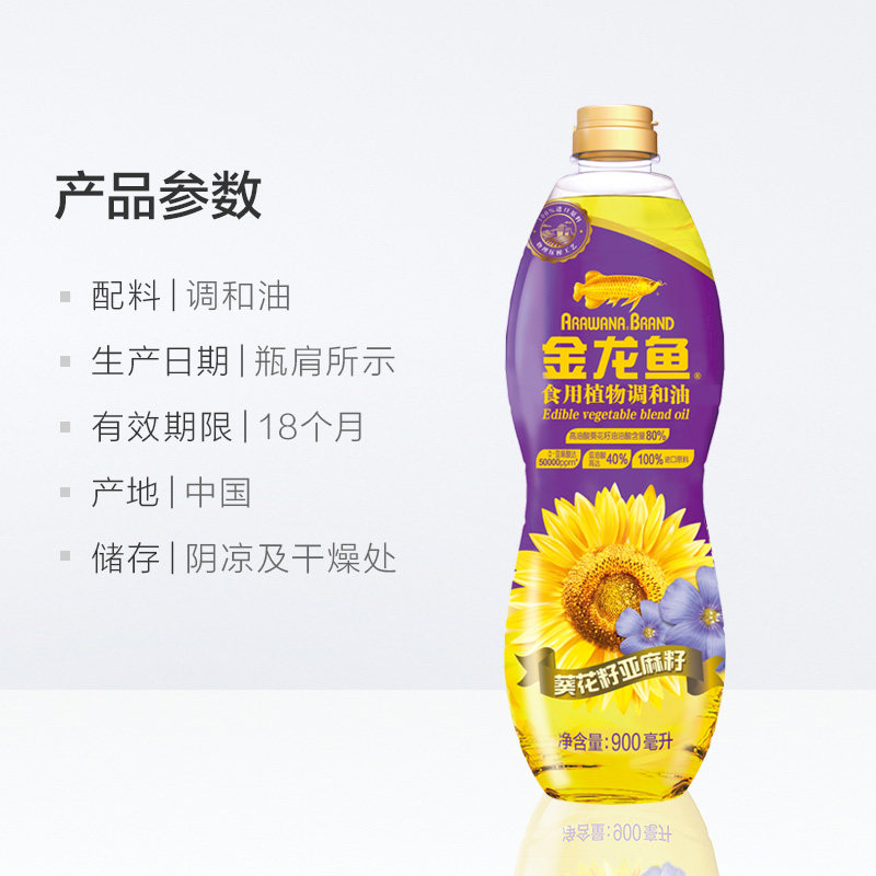 金龙鱼 物理压榨 葵花籽 亚麻籽食用植物调和油900ml