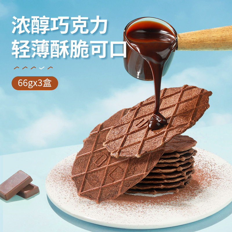 饼干良品铺子巧克力华夫66g3盒儿童零食小吃酥性饼干