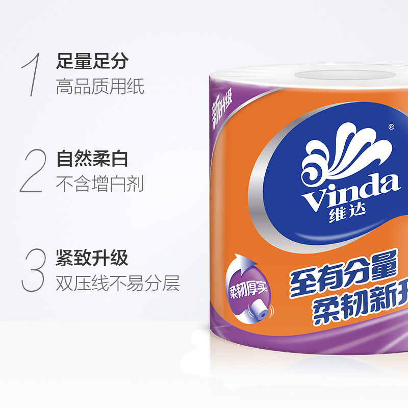 维达卷纸至有分量3层160克40卷卫生纸巾有芯卷纸纸品