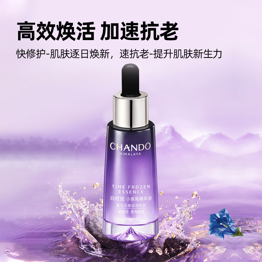 自然堂小紫瓶精华第五代修复抗老精华液10ml超级酵母安瓶