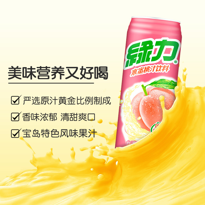 绿力果汁饮料水蜜桃490ml12听闺蜜聚会野炊聚餐饮料果味