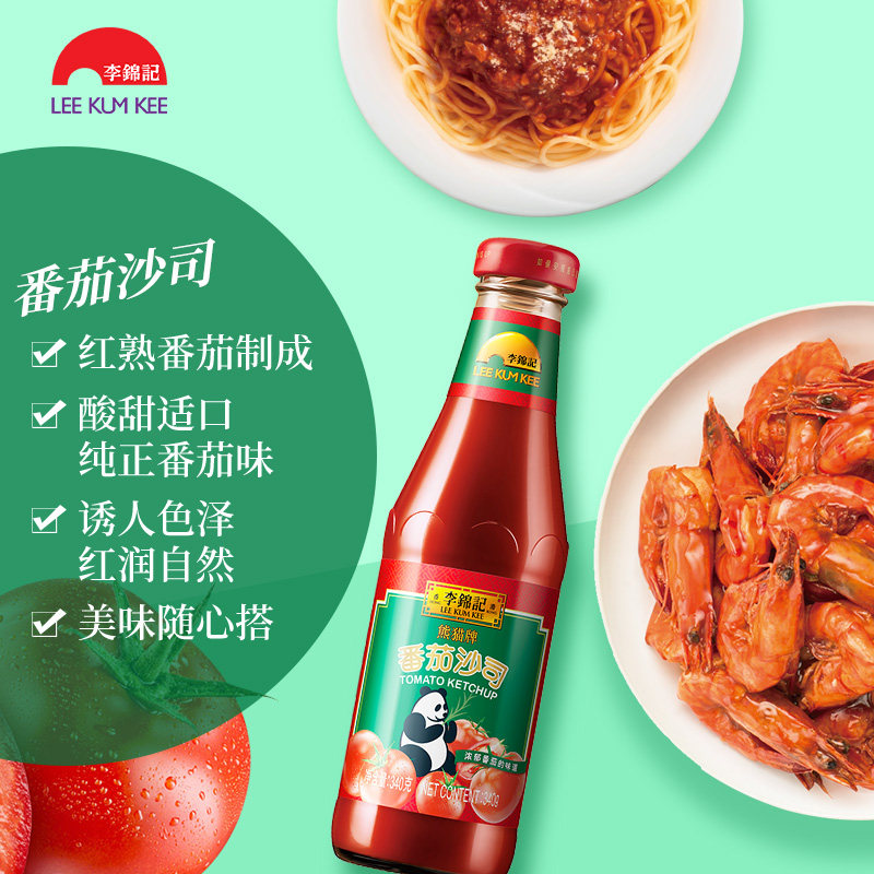 李锦记番茄沙司340g调料薯条鸡翅意面蘸料汤底番茄酱