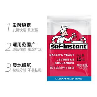 法国乐斯福酵母红燕子高活性低糖干酵母15g*3袋馒头包子发酵粉