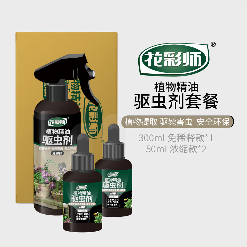 包邮虹越花彩师植物精油驱虫剂天然防虫盆栽通用介质