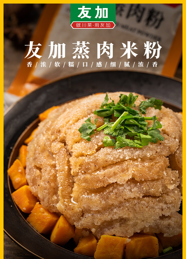 友加食品五香蒸肉粉200g蒸肉米粉不辣粉蒸牛肉调料