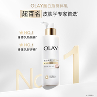 OLAY超白瓶身体乳烟酰胺保湿滋润肤乳液