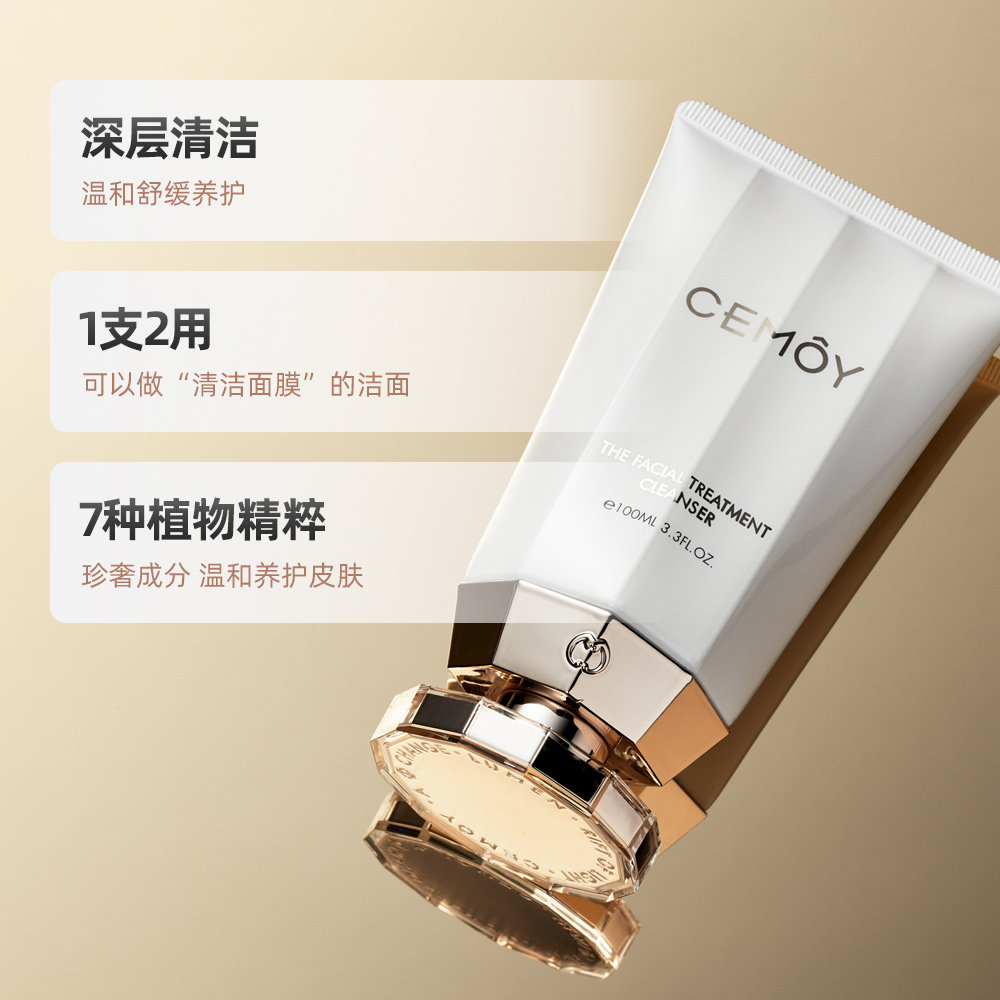 cemoy美妆白金流明氨基酸温和洁面乳清洁洗面奶100ml洁面