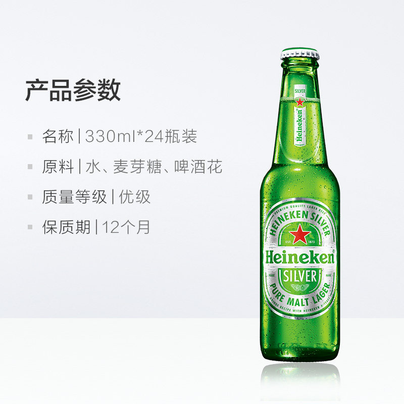 喜力星银heinekensilver啤酒330ml24瓶箱