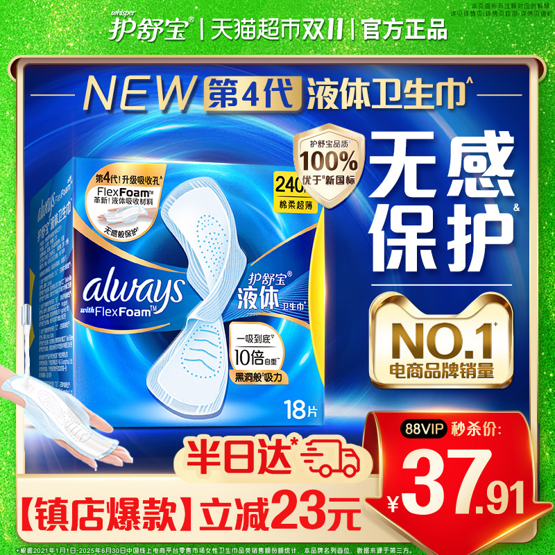 护舒宝液体卫生巾240mm多规格可选学生超薄透气姨妈巾官方正品