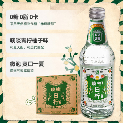 亚洲白柠汽水325ml6瓶0脂0糖0卡