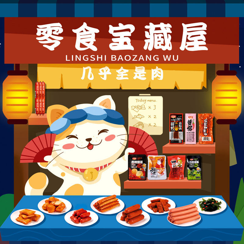 力诚宝藏零食屋410g休闲解馋