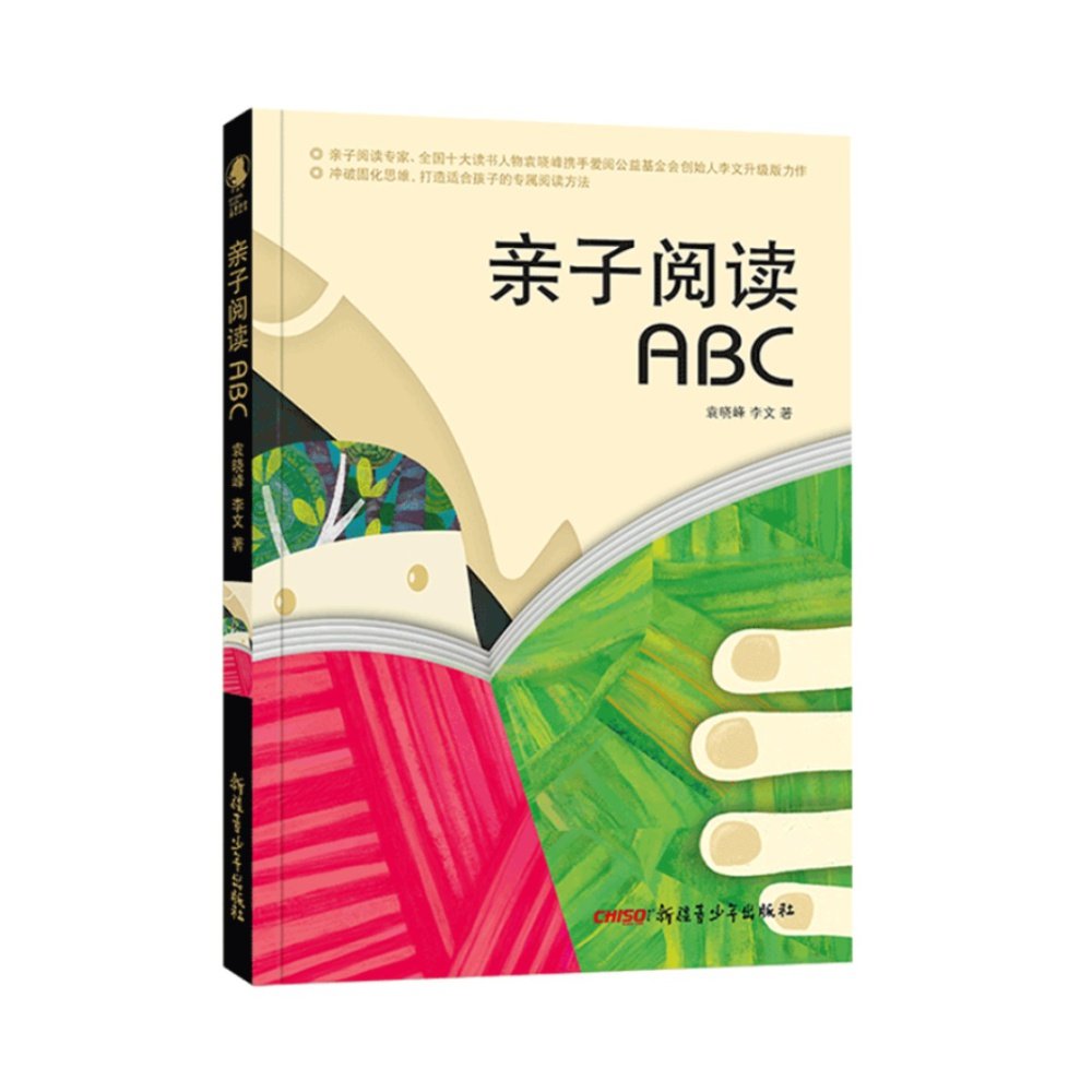 阅读亲子abc贝贝熊儿童理论丛书儿童文学绘本童书儿童文学