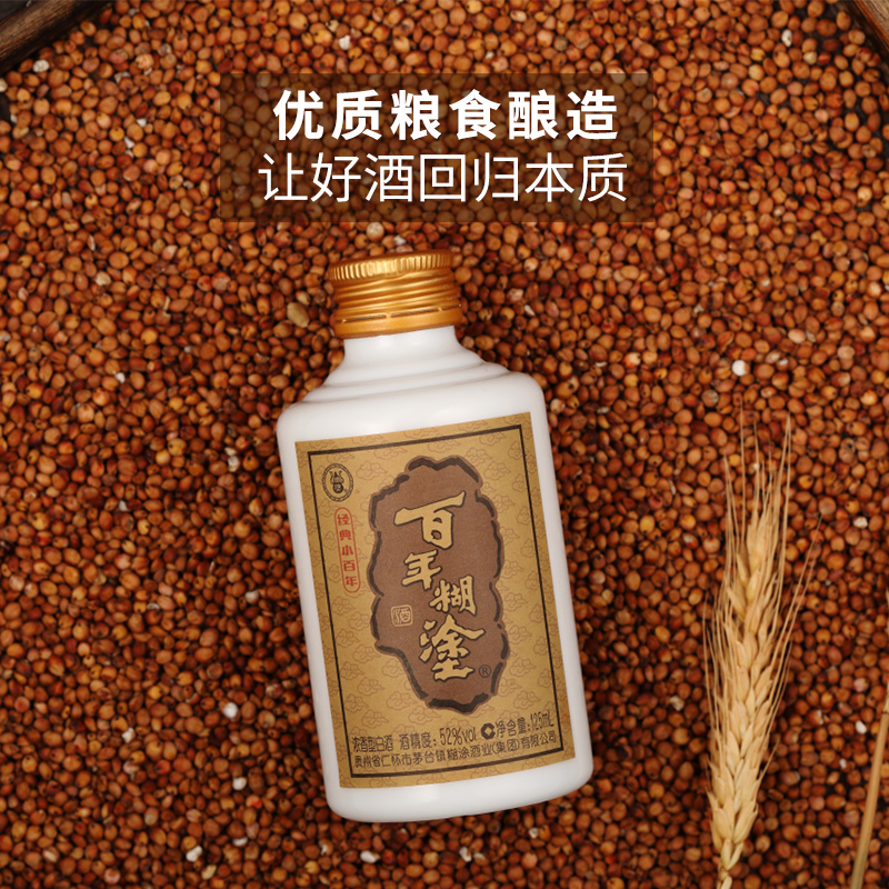百年糊涂52度经典小百年贵州浓香型纯粮酿造小瓶白酒125ml12瓶
