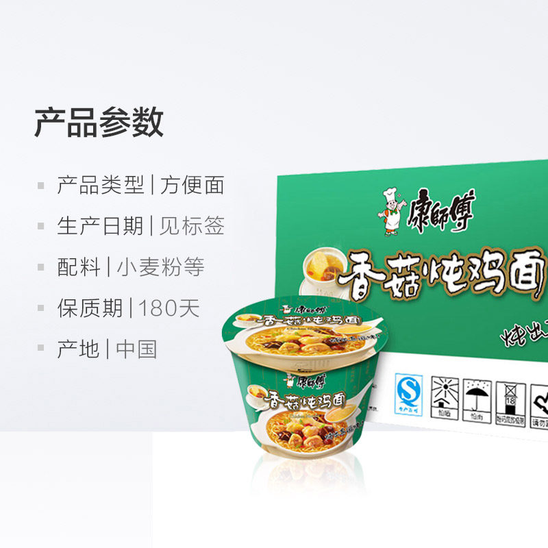 康师傅方便面开心香菇炖鸡101g12桶整箱泡面即食冲泡方便面