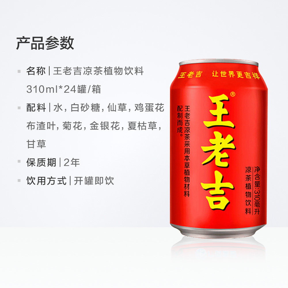 王老吉凉茶植物饮料310ml24罐火锅搭档新老包装随机发放