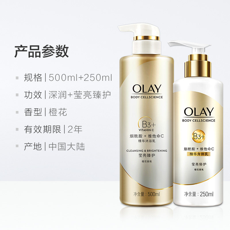 olay玉兰油烟酰胺莹亮修护润肤保湿沐浴露身体乳套装500ml 250ml