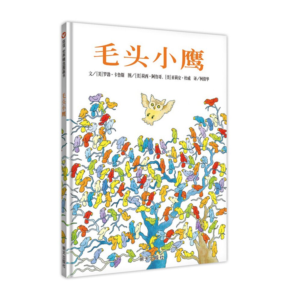 毛头小鹰03岁儿童宝宝启蒙认知早教绘本亲子绘本