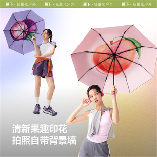【下拉享优惠】蕉下三折黑胶防晒伞晴雨两用雨伞高颜值便携遮阳伞