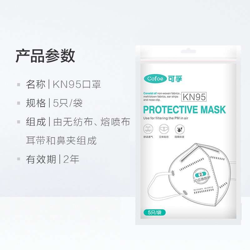 可孚kn95口罩一次性三层白色防晒n95囗罩防尘女防紫外线防雾霾5只