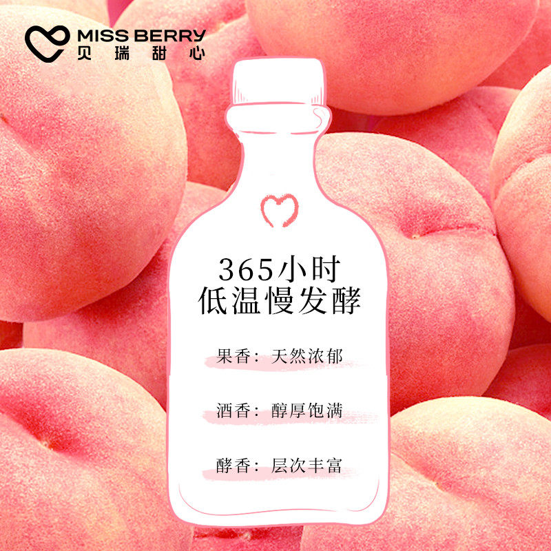 missberry贝瑞甜心甜心果果酒蜜桃乌龙300ml1瓶纯果果酒