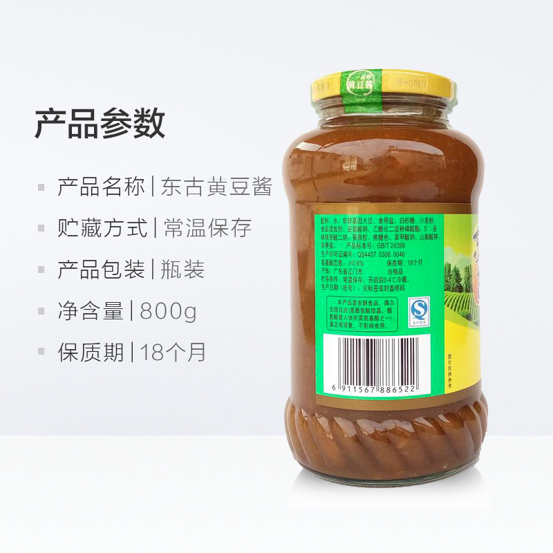 东古800g拌面炒菜老字号中华豆瓣黄酱一品鲜大酱酱类调料