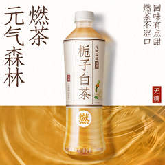 元气森林燃茶栀子白茶500ml*15瓶价格比较