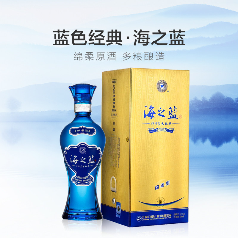 洋河海之蓝52度480ml1瓶绵柔口感浓香香型白酒白酒