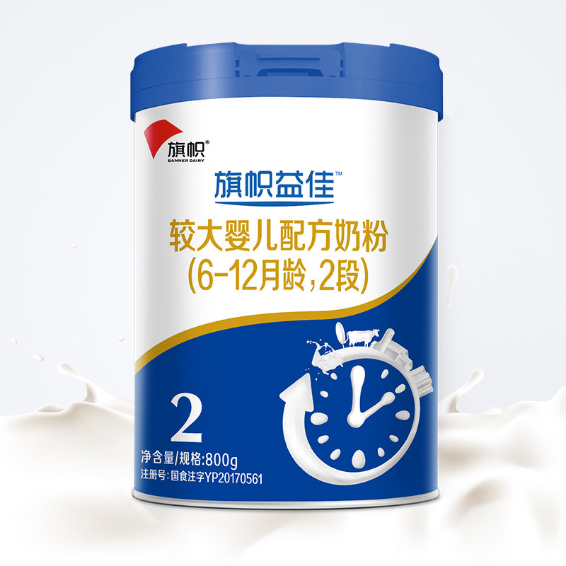 包邮 君乐宝旗帜益佳蓝罐(6-12个月)2段较大婴儿配方奶粉800g听