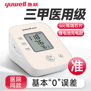 鱼跃血压计臂式高精准血压测量仪家用充电语音检测高血压仪医用