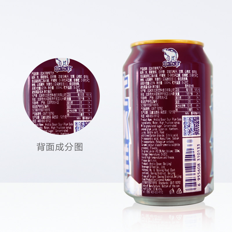 北冰洋酸梅汽水 330ml*24听老北京酸梅汤配方