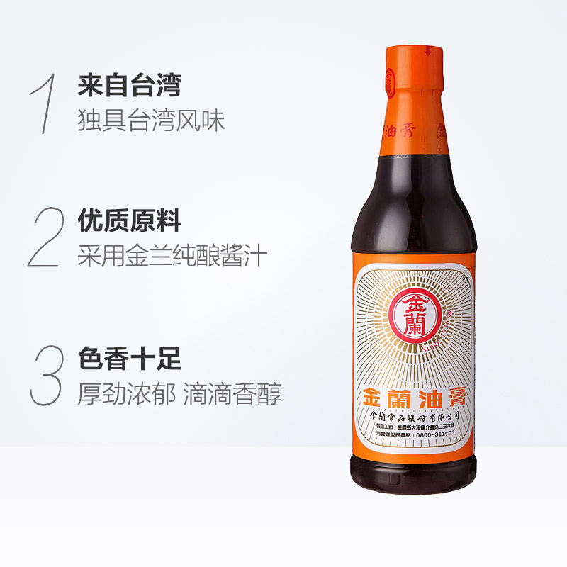 中国台湾金兰油膏590ml三杯鸡卤肉饭红烧肉料理蘸酱浓郁香醇
