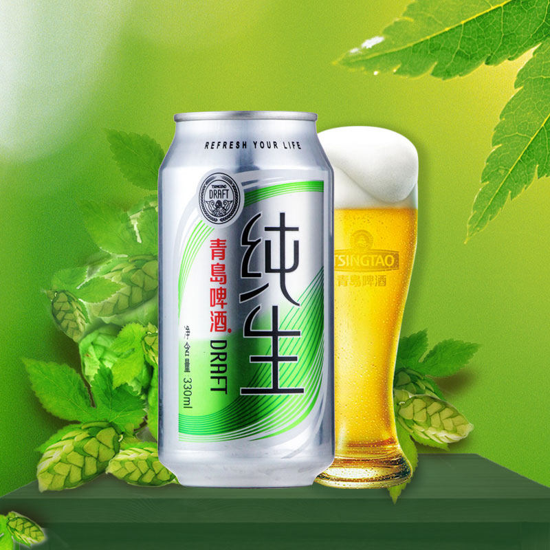青岛啤酒 纯生 易拉罐330ml*24听畅饮 整箱装罐装啤酒
