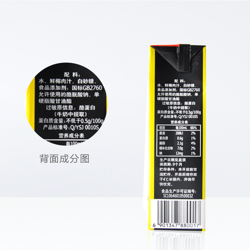 椰树椰汁正宗椰树牌椰子汁饮料饮品245ml24盒箱植物蛋白椰奶2件