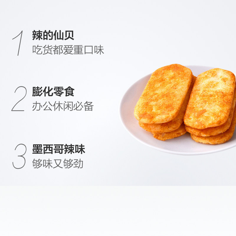 旺旺mr.hot辣人仙贝 82g 墨西哥辣味 重口味零食