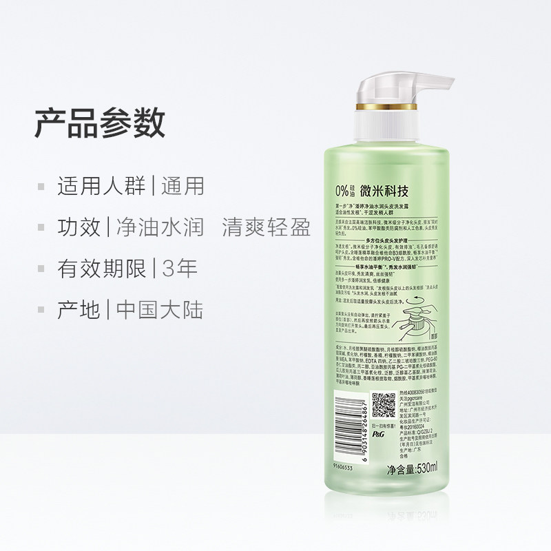 潘婷氨基酸净油水润持久轻盈头皮0硅油多效护理洗发水洗发露530ml