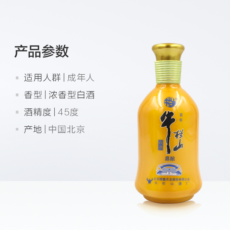 牛栏山 二锅头45度黄瓷嘉酿500ml口感浓香型 白酒酒类酒水单瓶装 - 图3