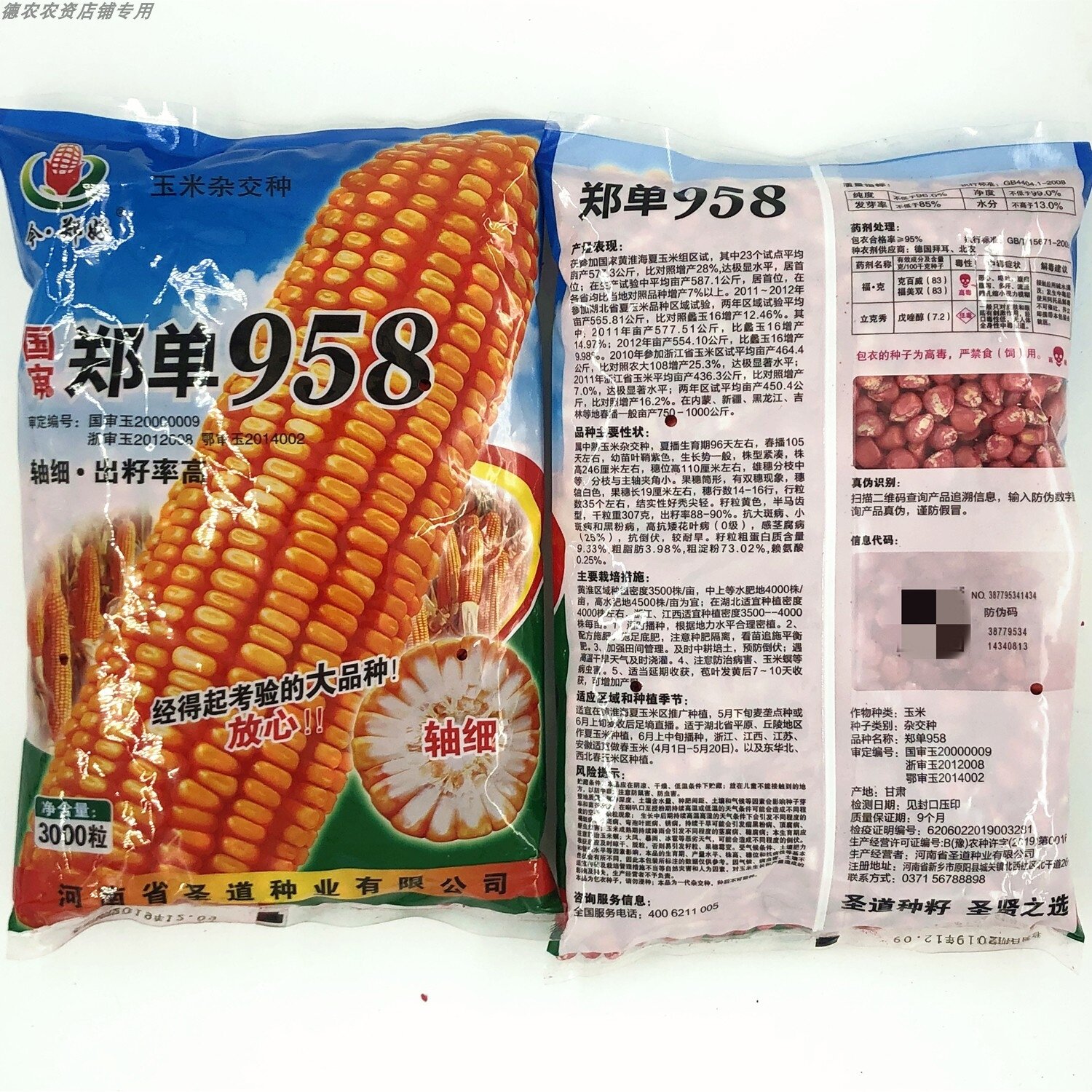 国审郑单高产杂交大田玉米种子中熟轴细出籽率蔬菜种子