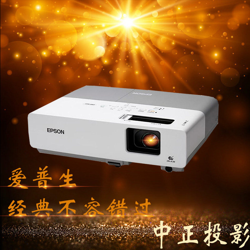二手爱普生emp-83投影仪 投影机 办公 家用 高清3d 无线智能wifi
